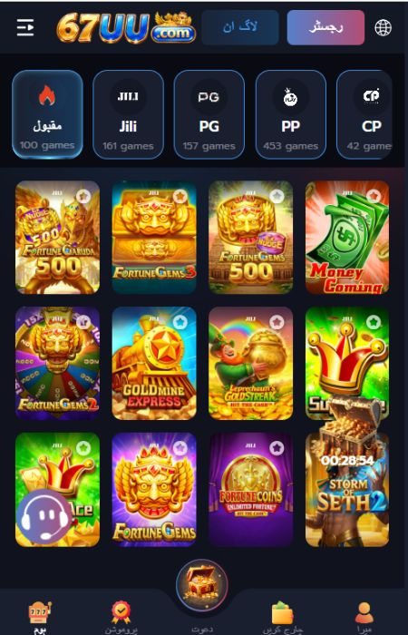 67UU Game